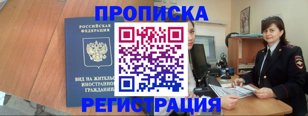 прописка в квартире в Новой Ляле